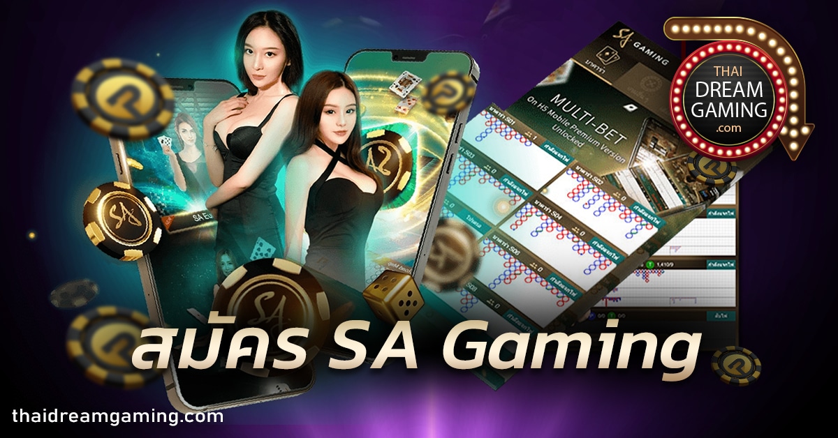 สมัคร SA Gaming