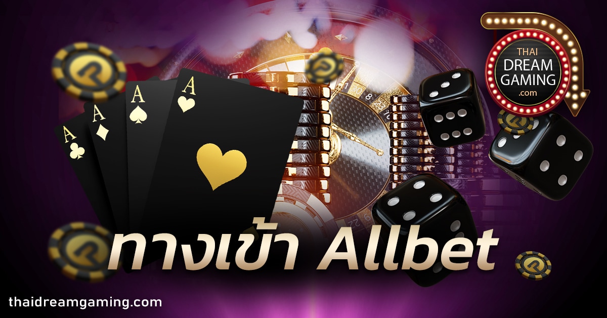 ทางเข้า Allbet