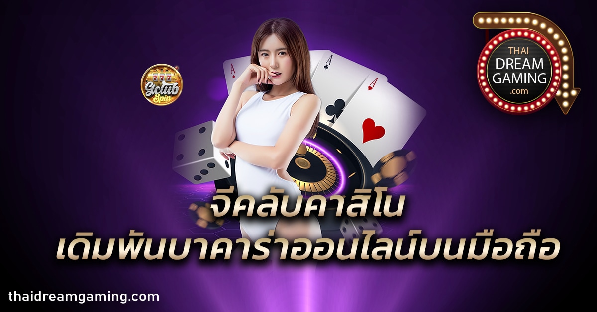 จีคลับคาสิโน